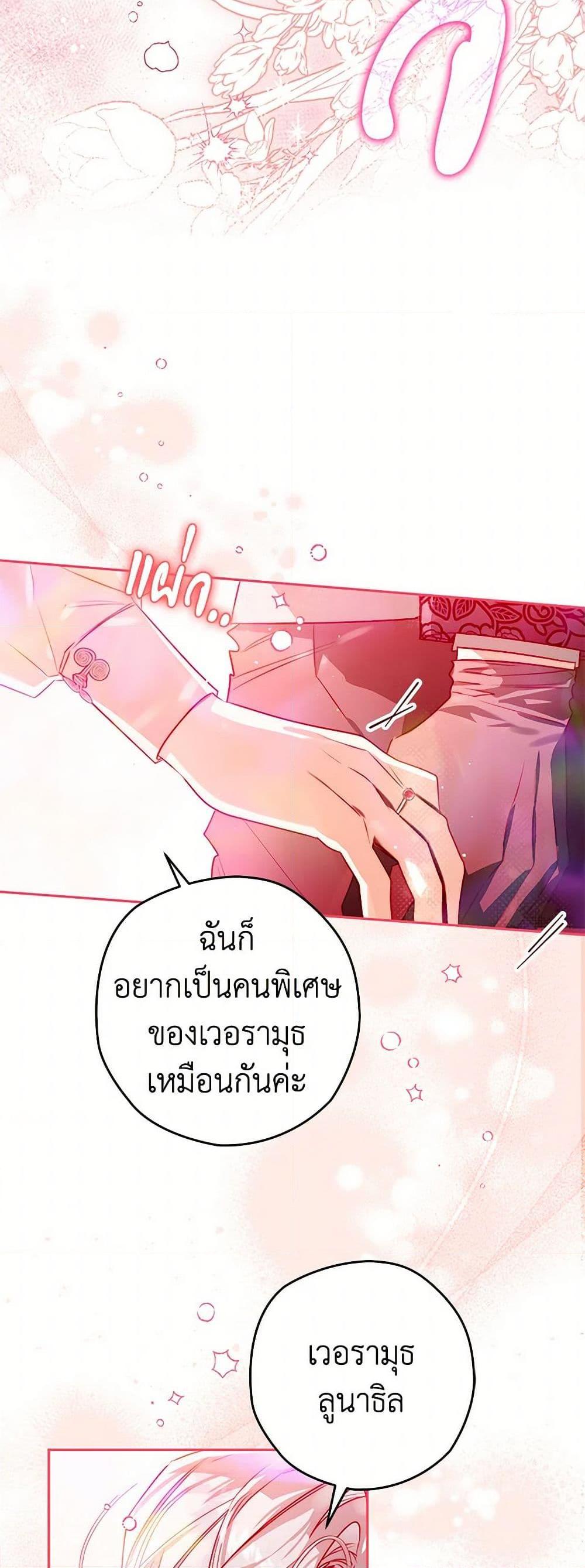 Sigrid ตอนที่ 106 3