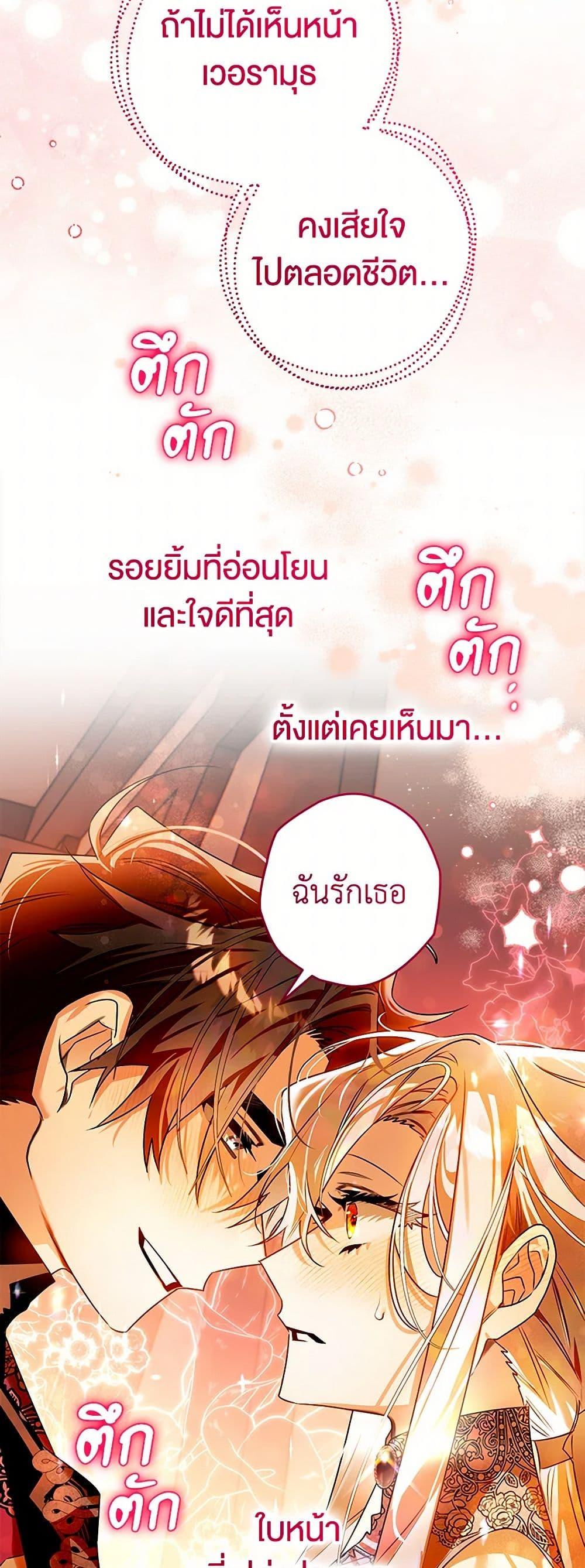 Sigrid ตอนที่ 106 16