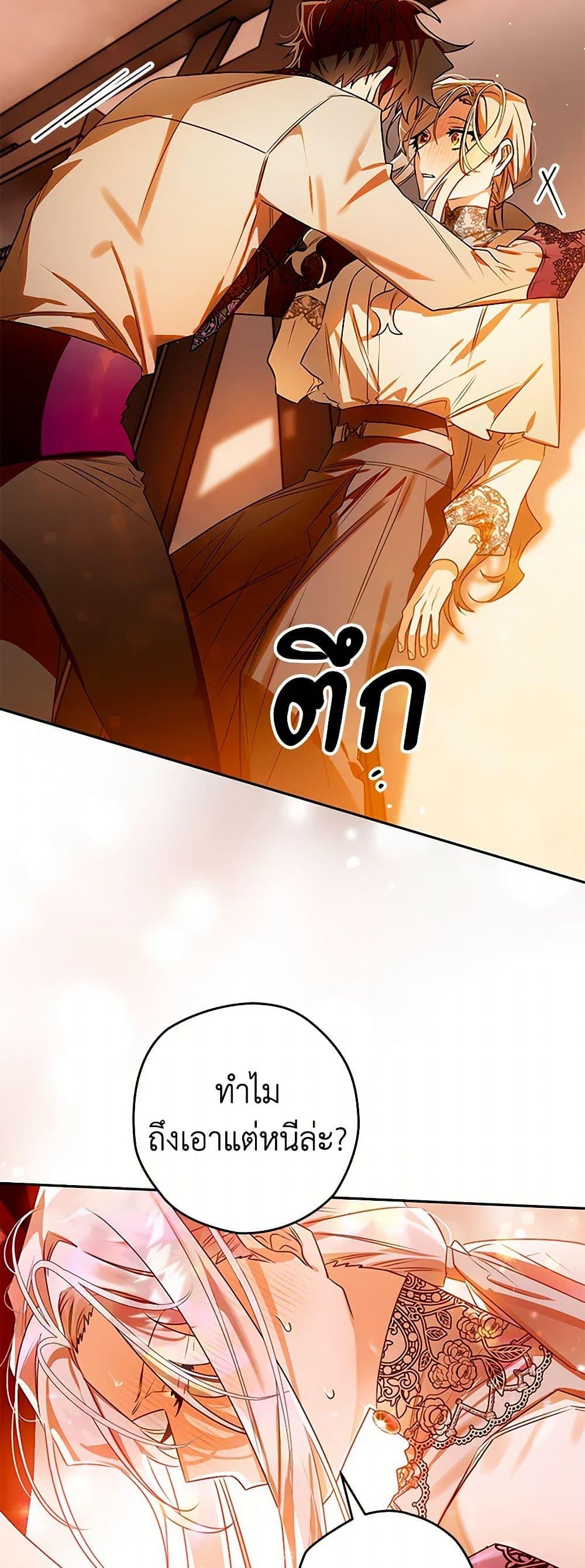 Sigrid ตอนที่ 106 12