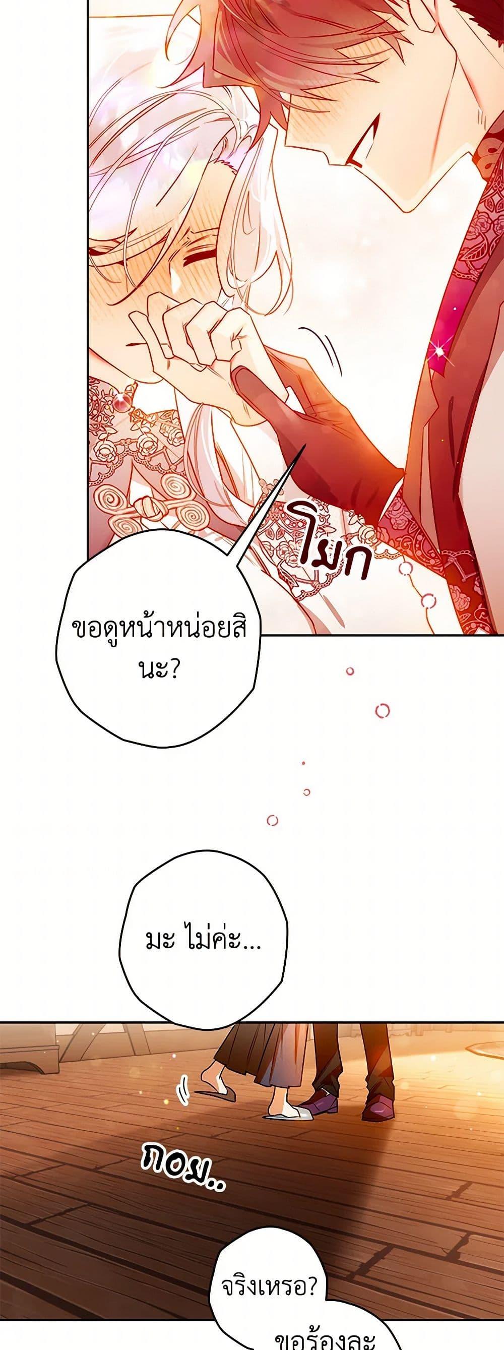 Sigrid ตอนที่ 106 9
