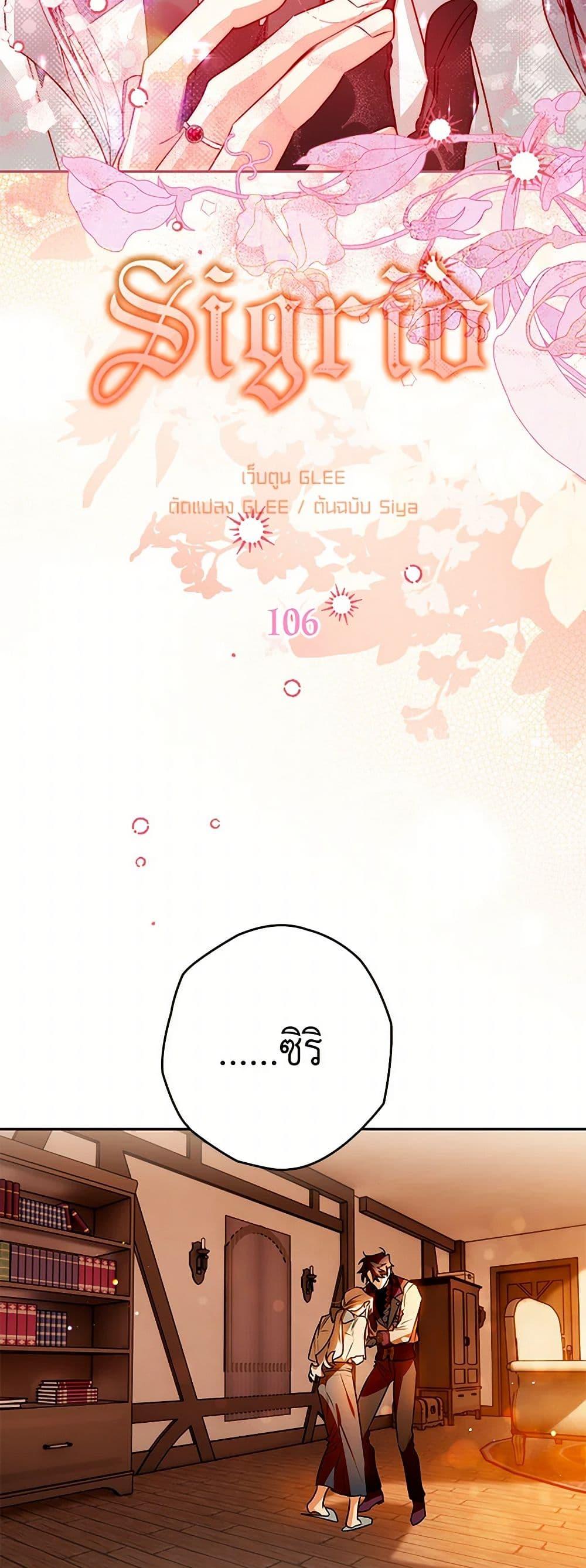 Sigrid ตอนที่ 106 7