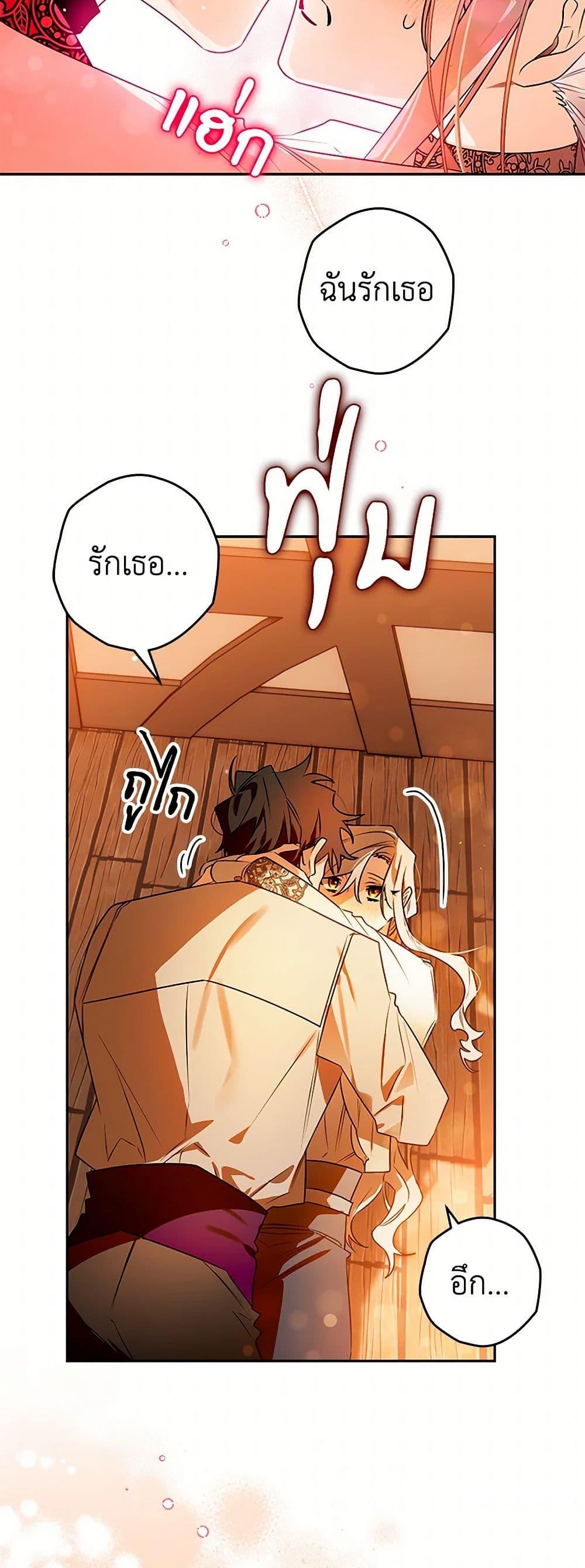 Sigrid ตอนที่ 106 20