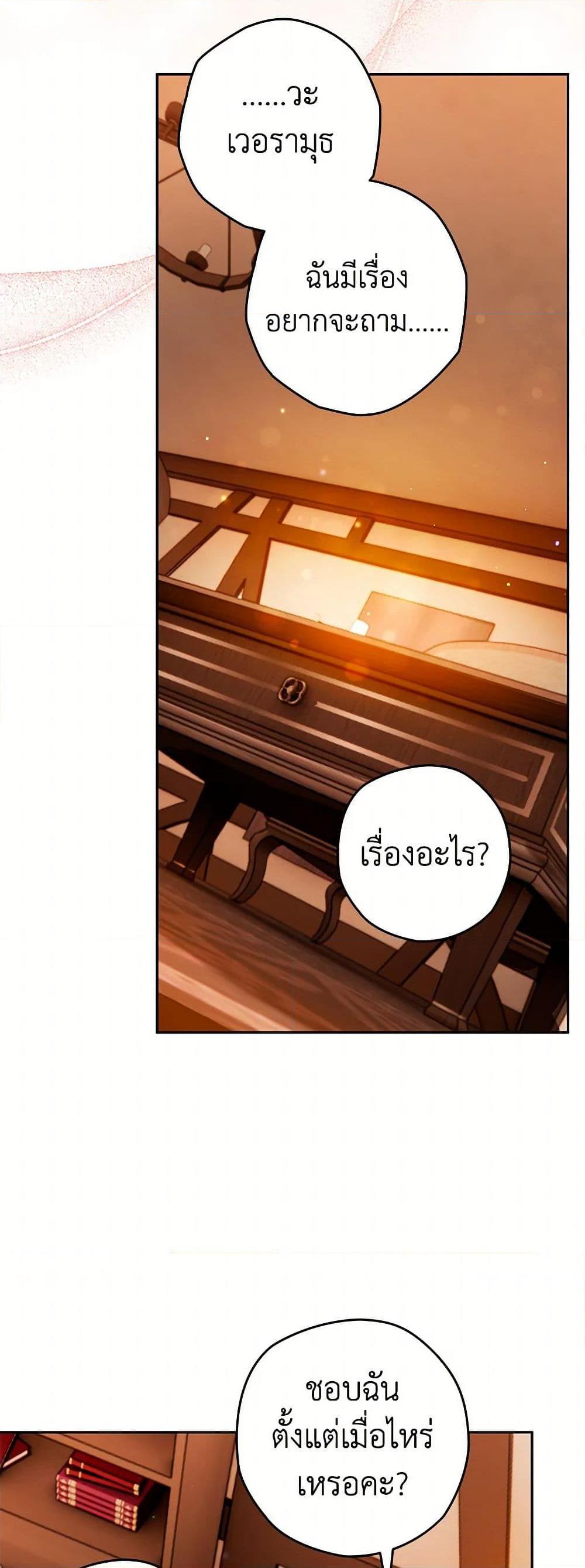 Sigrid ตอนที่ 106 25