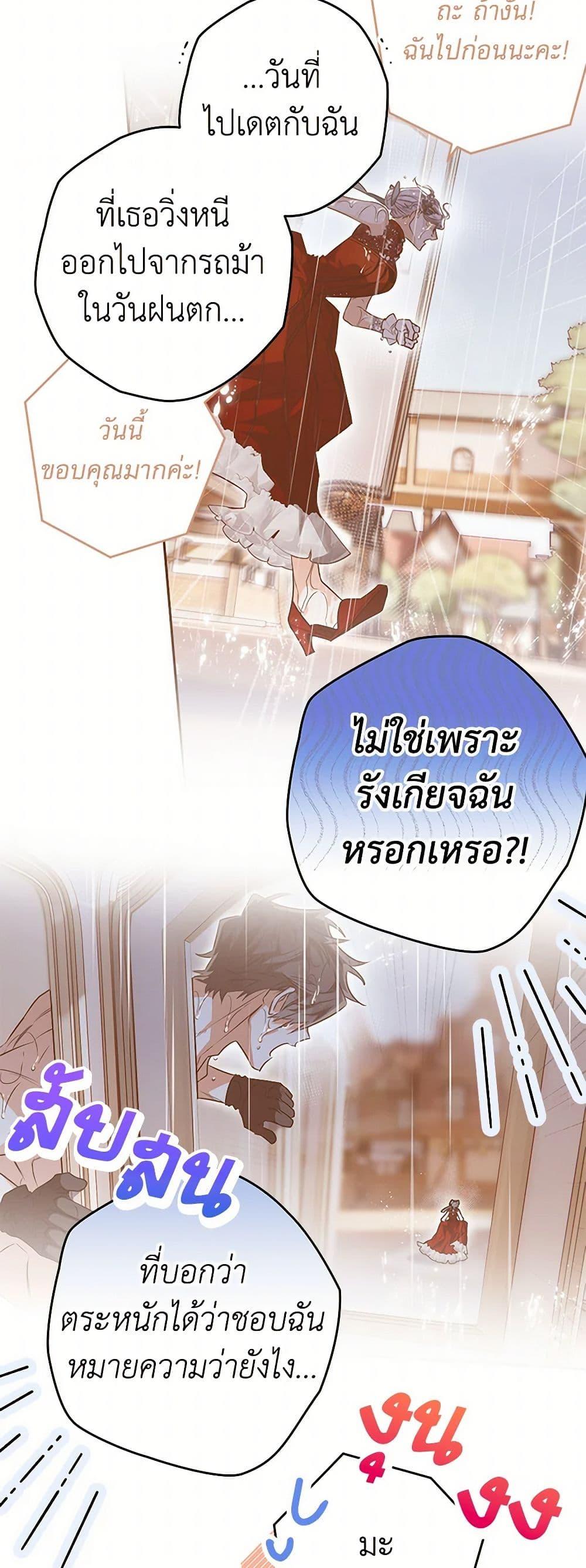 Sigrid ตอนที่ 106 33