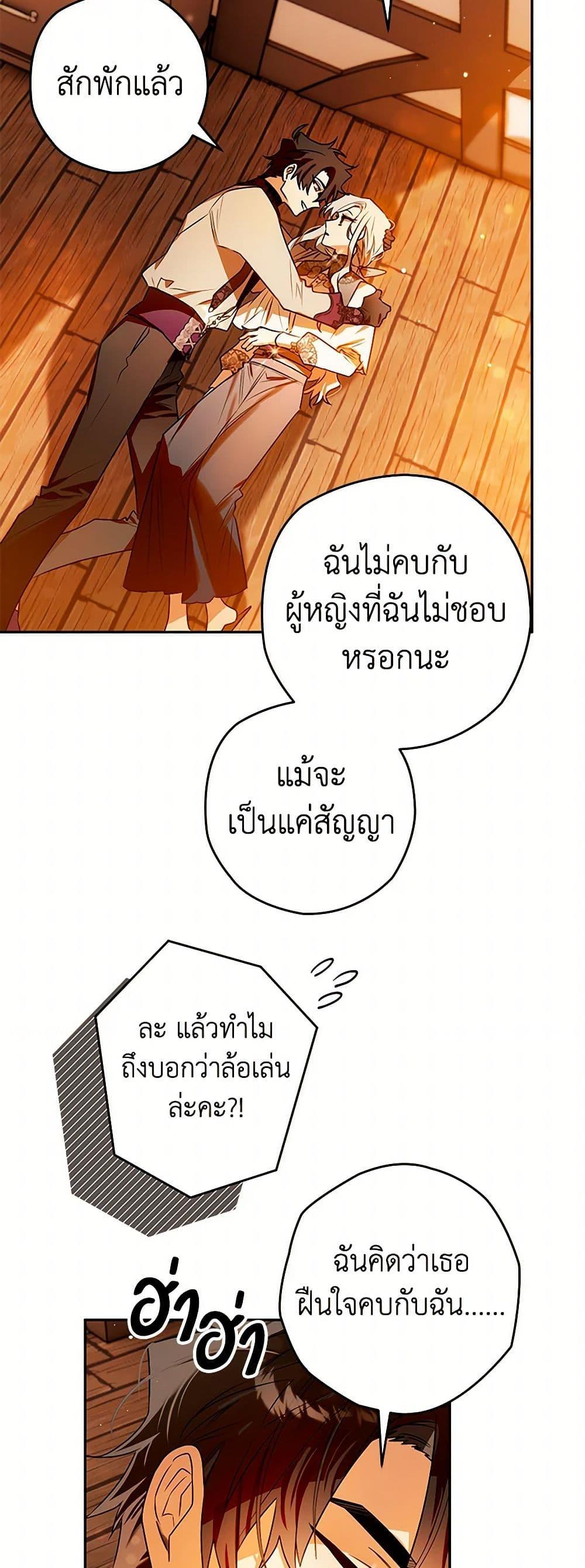 Sigrid ตอนที่ 106 26
