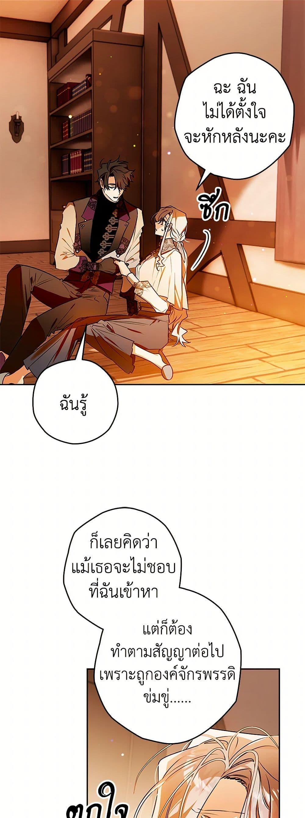 Sigrid ตอนที่ 106 30