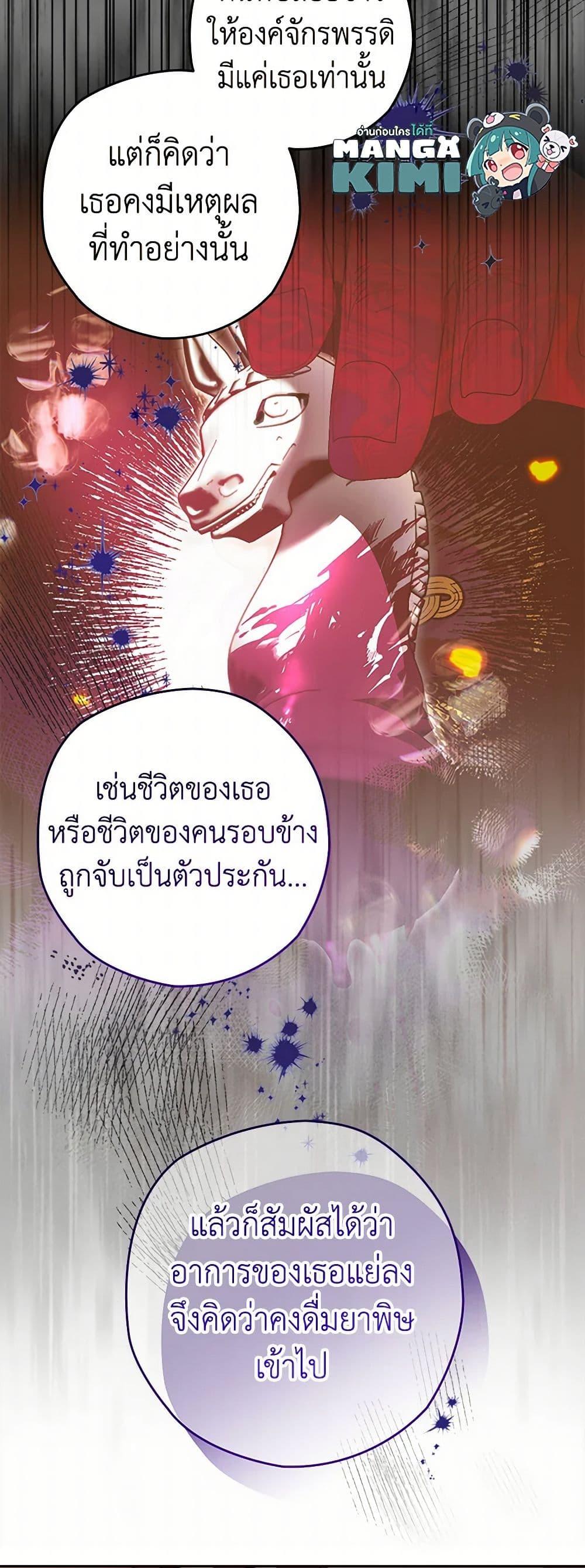 Sigrid ตอนที่ 106 29