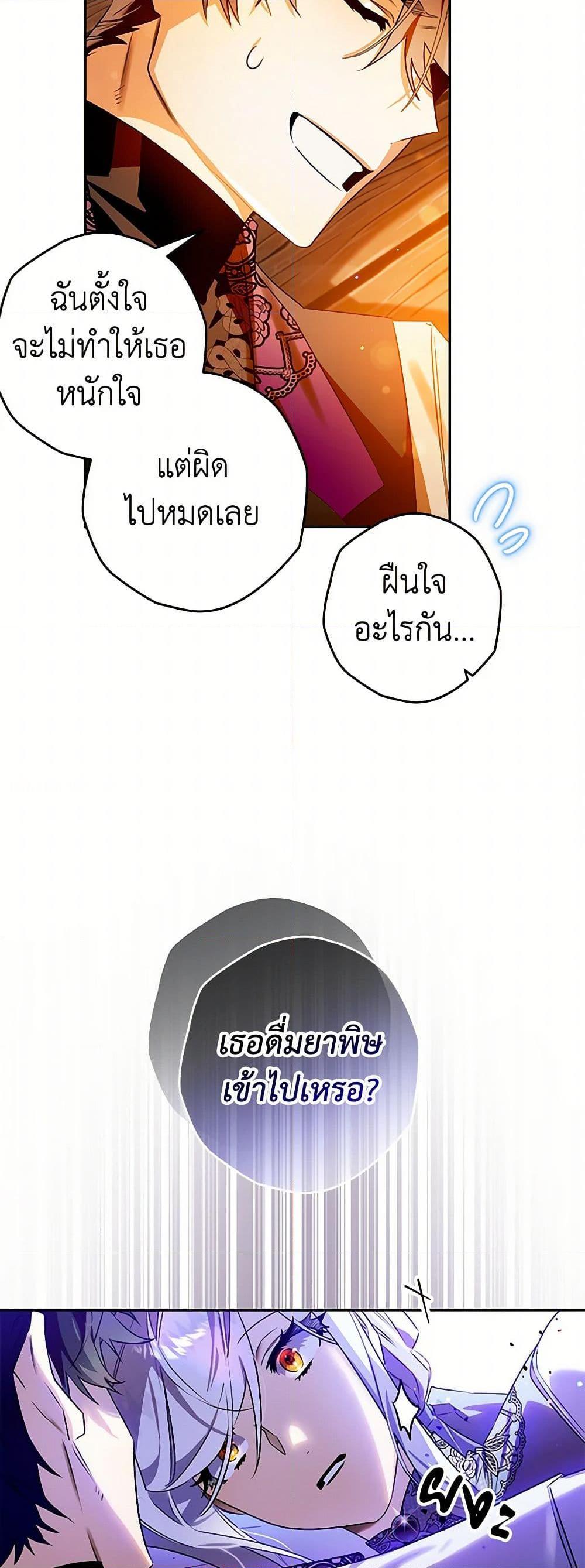 Sigrid ตอนที่ 106 27