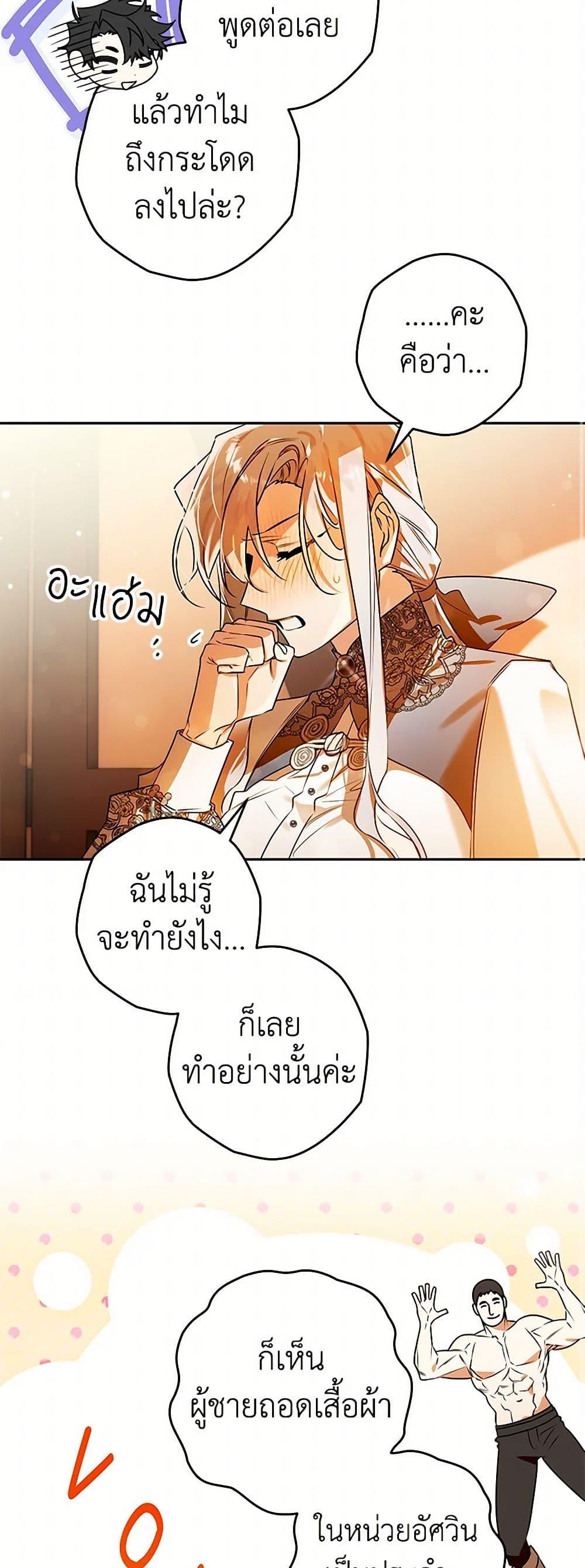 Sigrid ตอนที่ 106 35