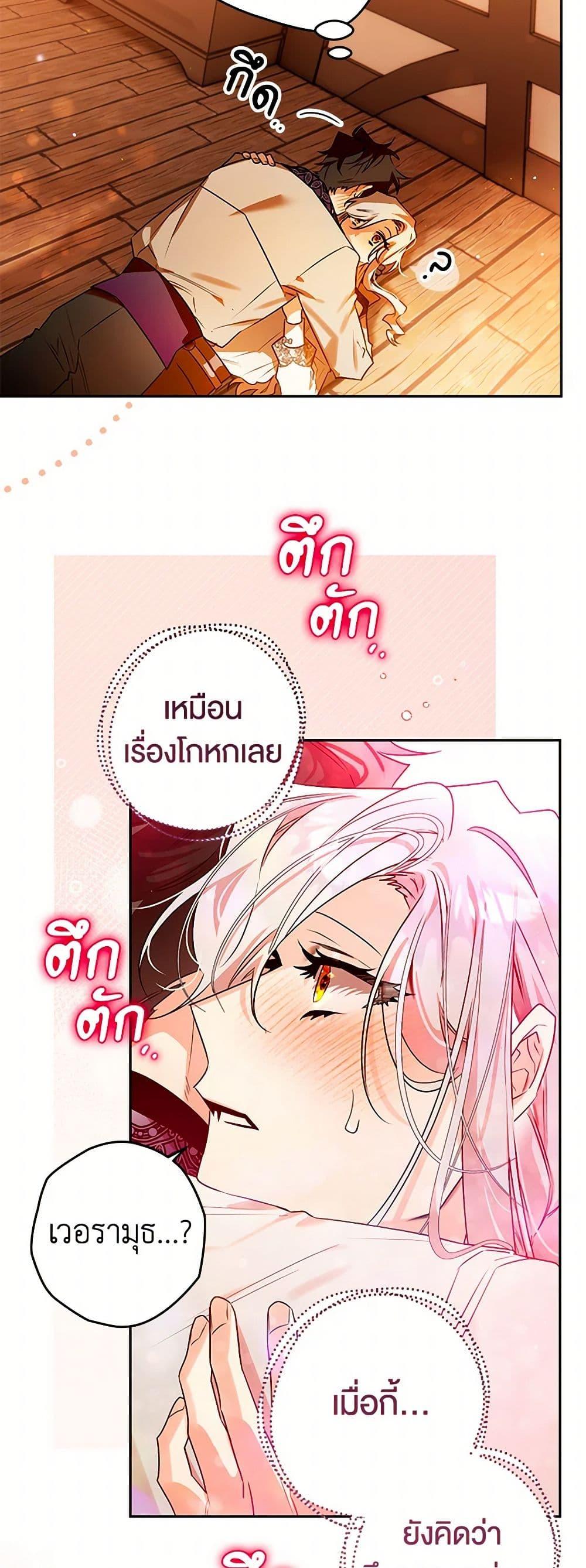 Sigrid ตอนที่ 106 23