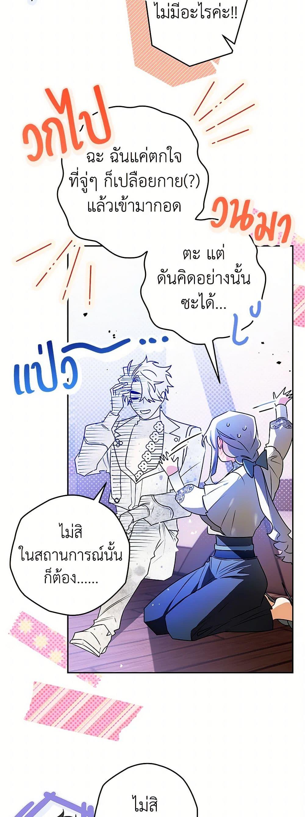 Sigrid ตอนที่ 106 34