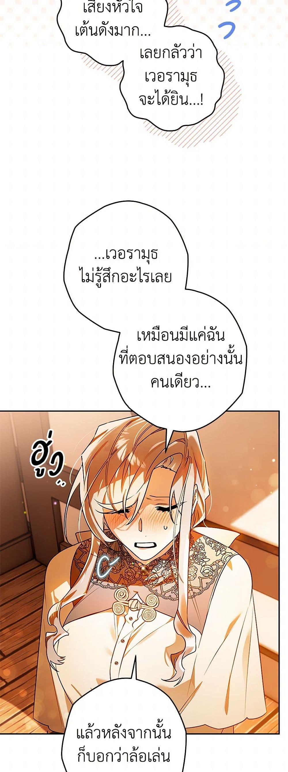 Sigrid ตอนที่ 106 37