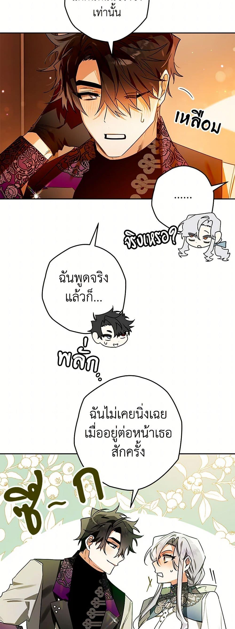 Sigrid ตอนที่ 106 40