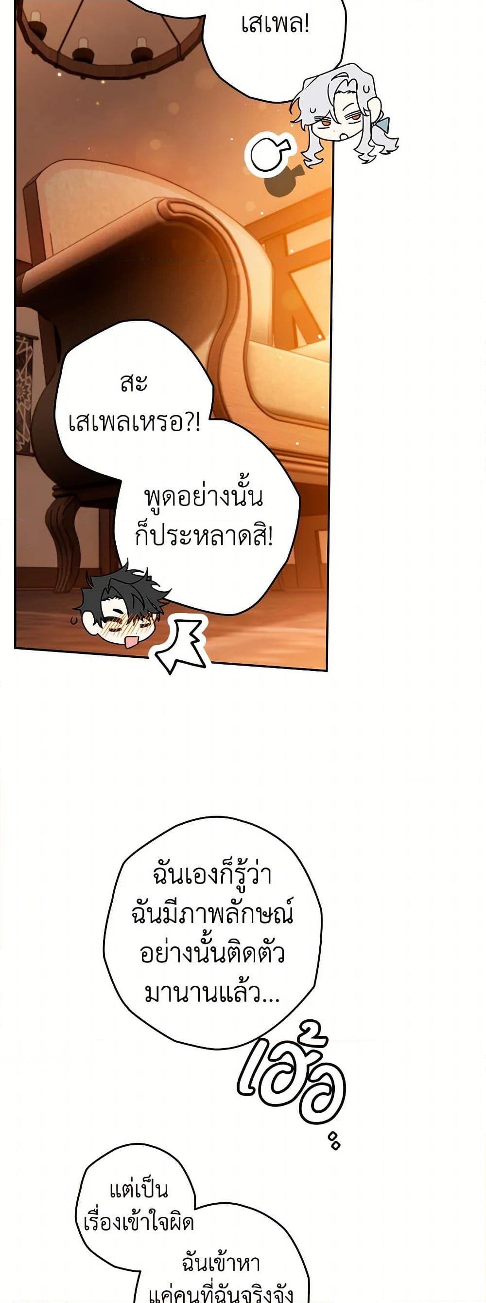 Sigrid ตอนที่ 106 39