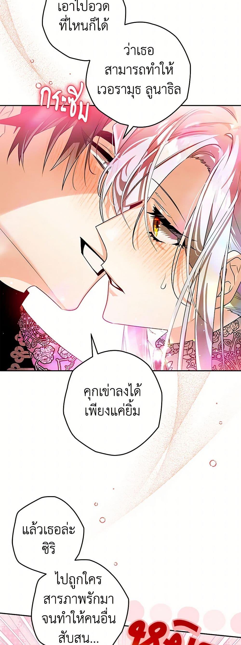 Sigrid ตอนที่ 106 42