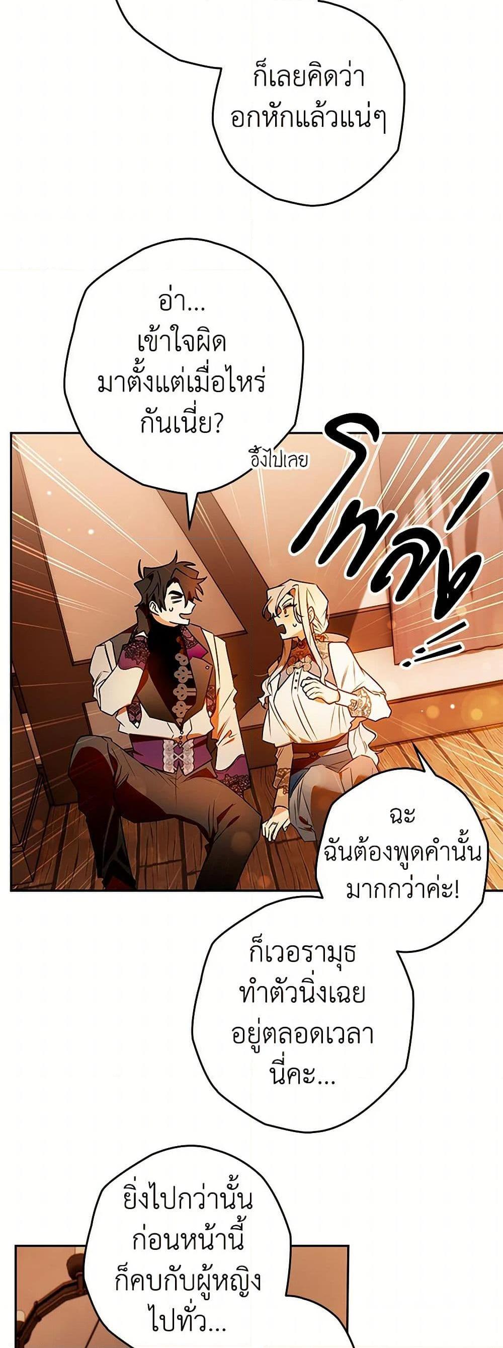 Sigrid ตอนที่ 106 38