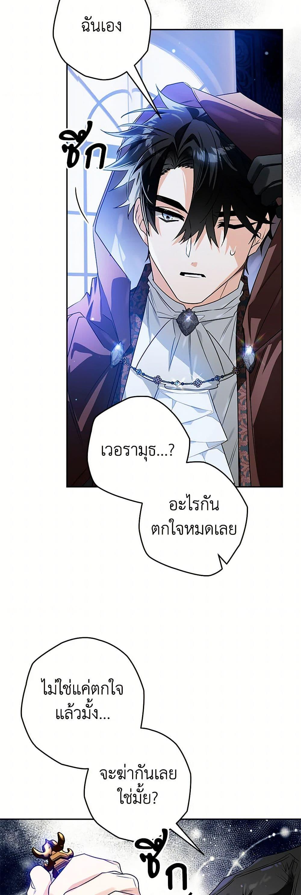 Sigrid ตอนที่ 107 8