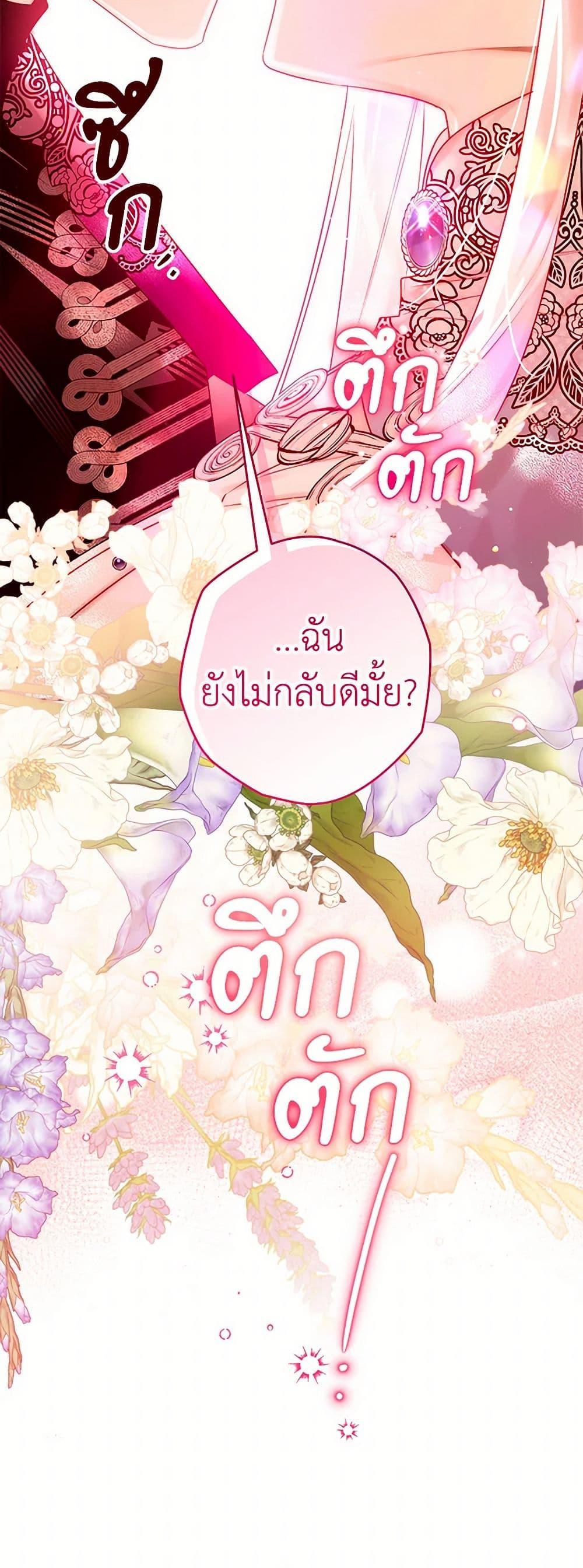 Sigrid ตอนที่ 106 51