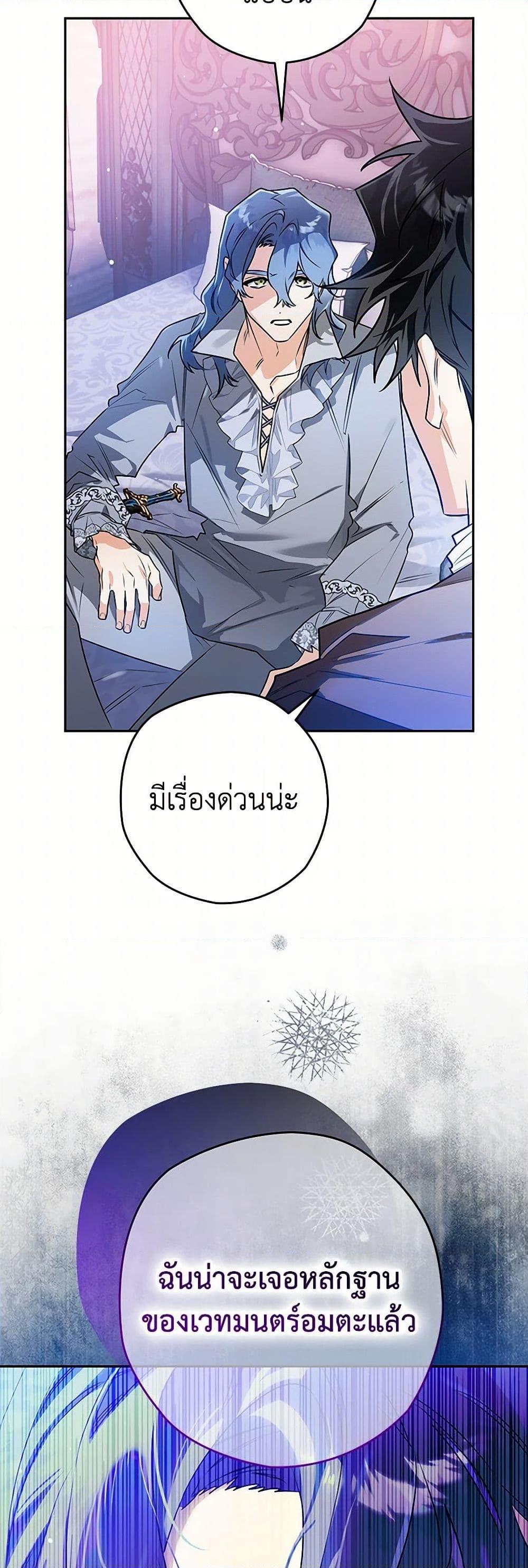 Sigrid ตอนที่ 107 10