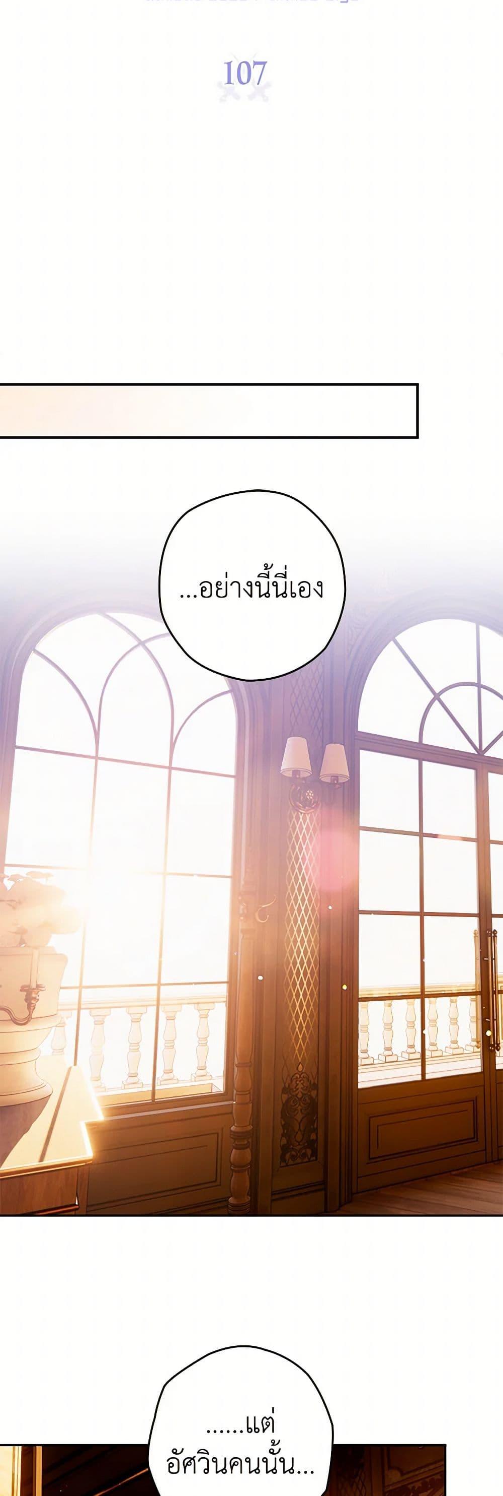 Sigrid ตอนที่ 107 12