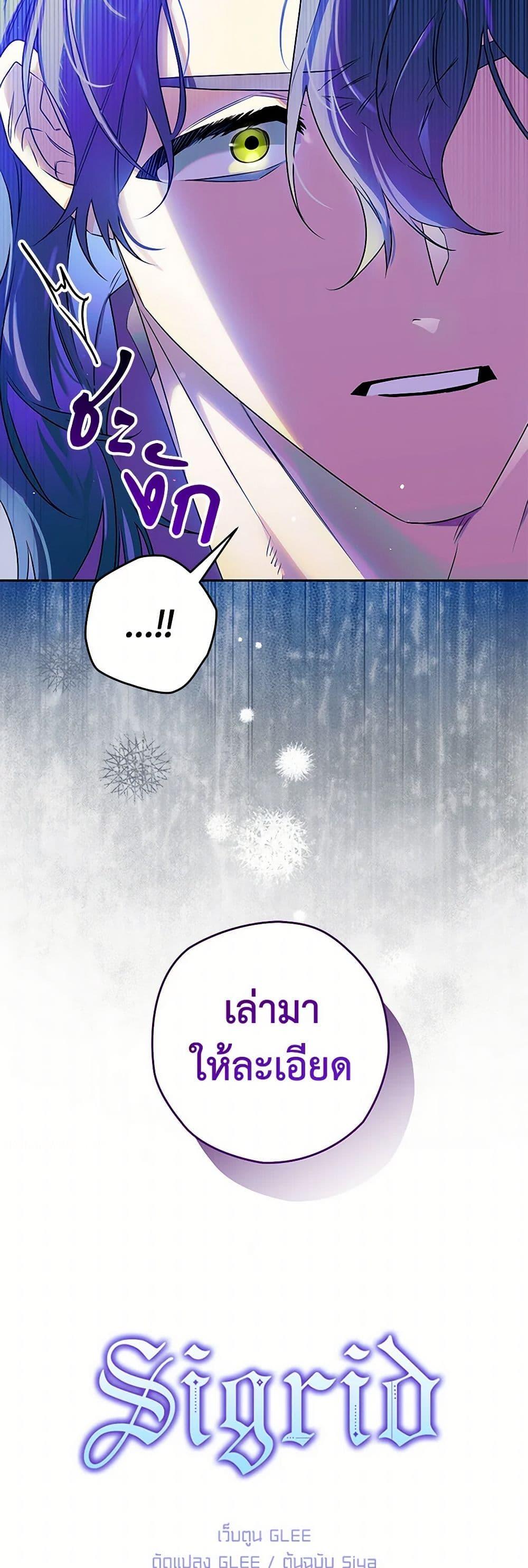 Sigrid ตอนที่ 107 11