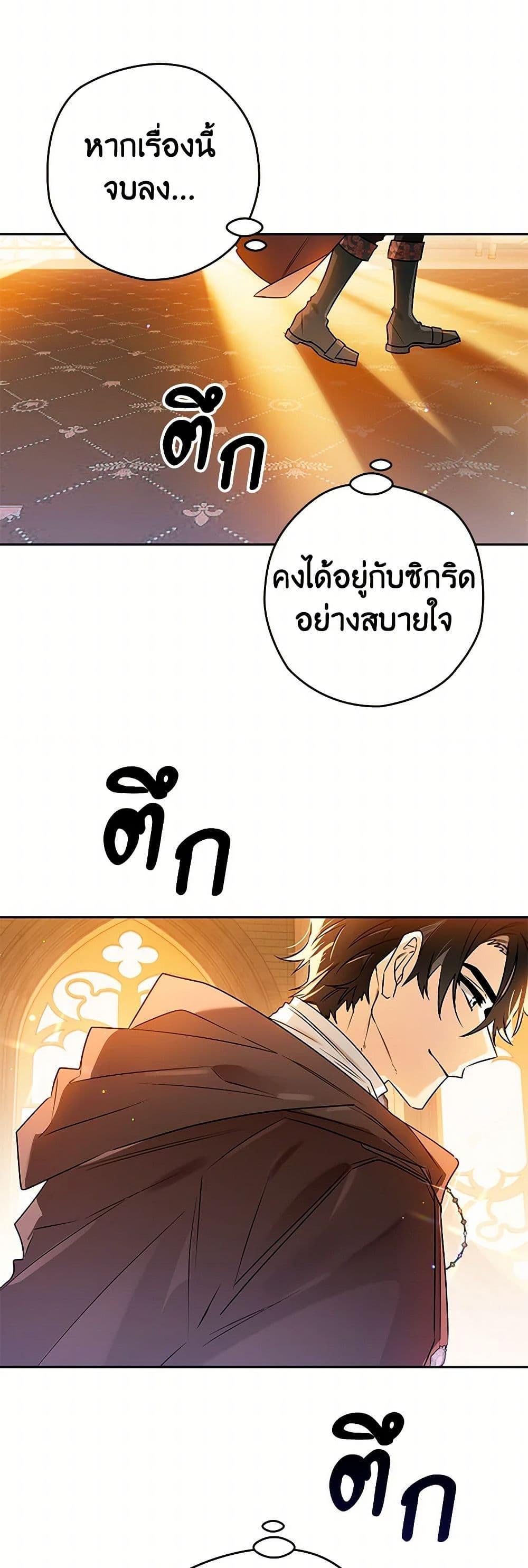 Sigrid ตอนที่ 107 28