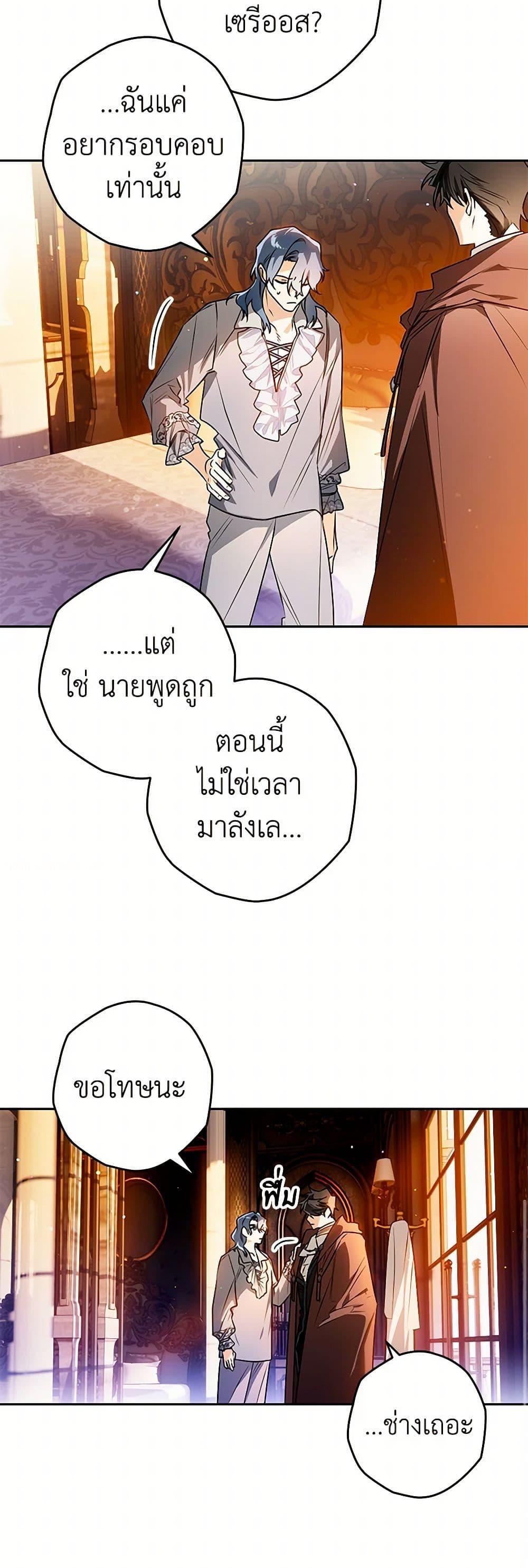 Sigrid ตอนที่ 107 16