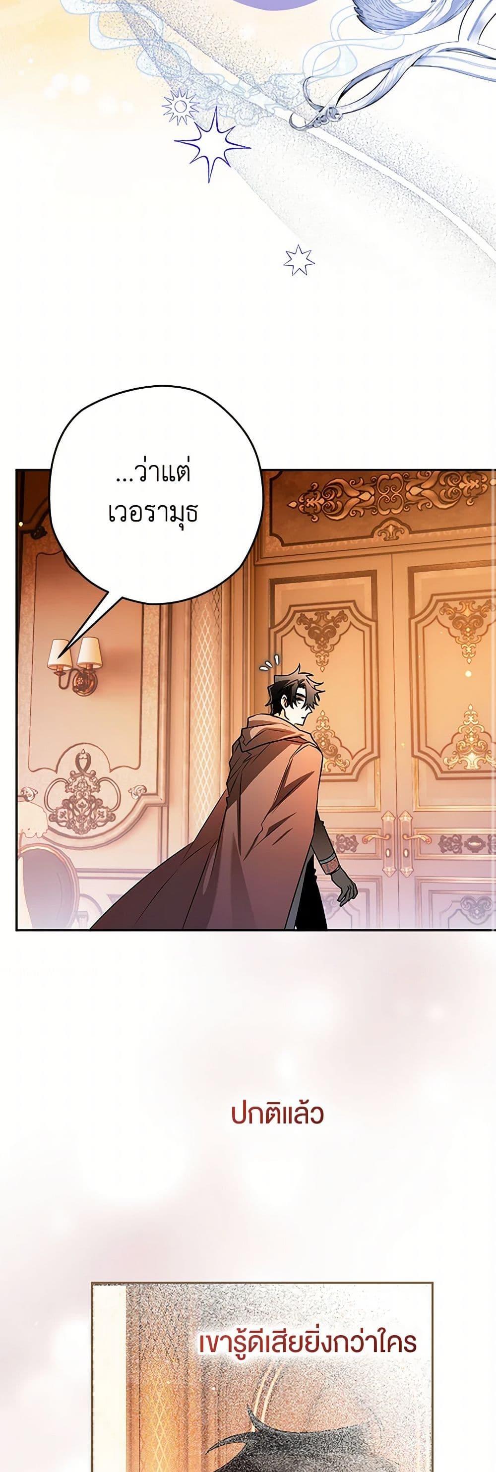 Sigrid ตอนที่ 107 24