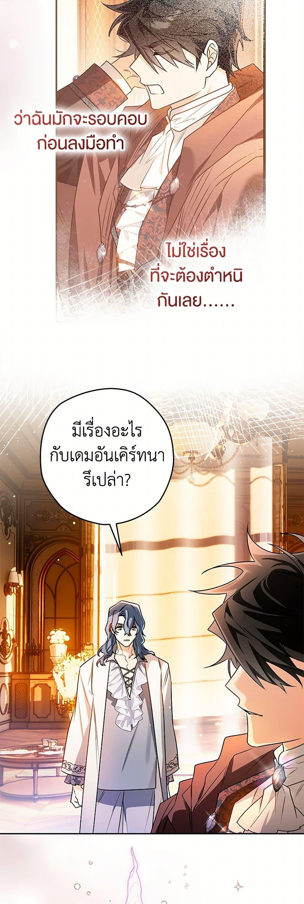 Sigrid ตอนที่ 107 25