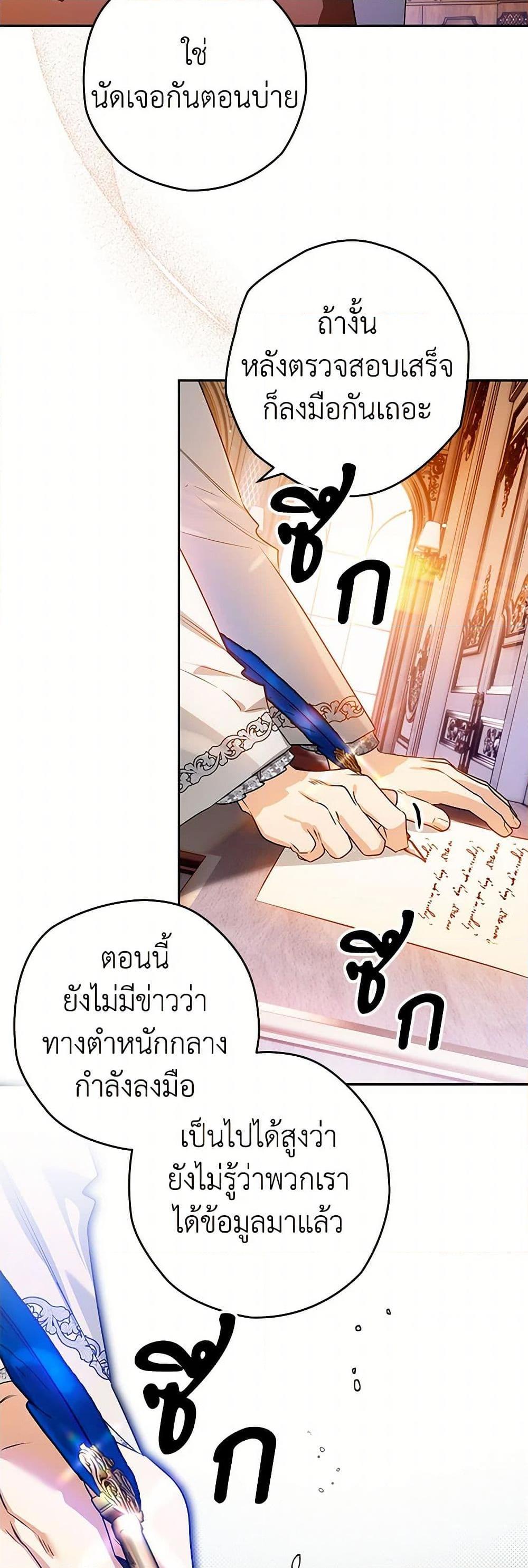 Sigrid ตอนที่ 107 18