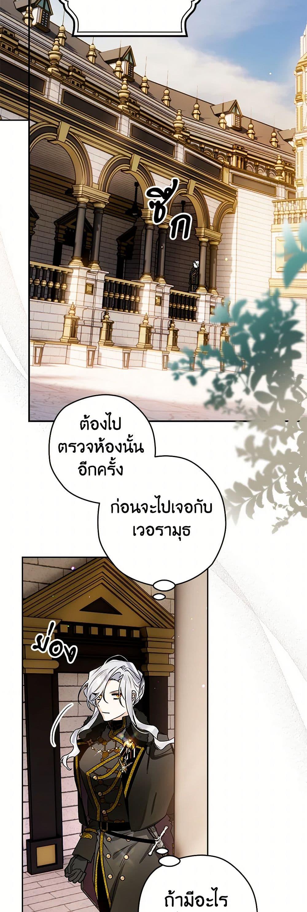 Sigrid ตอนที่ 107 30