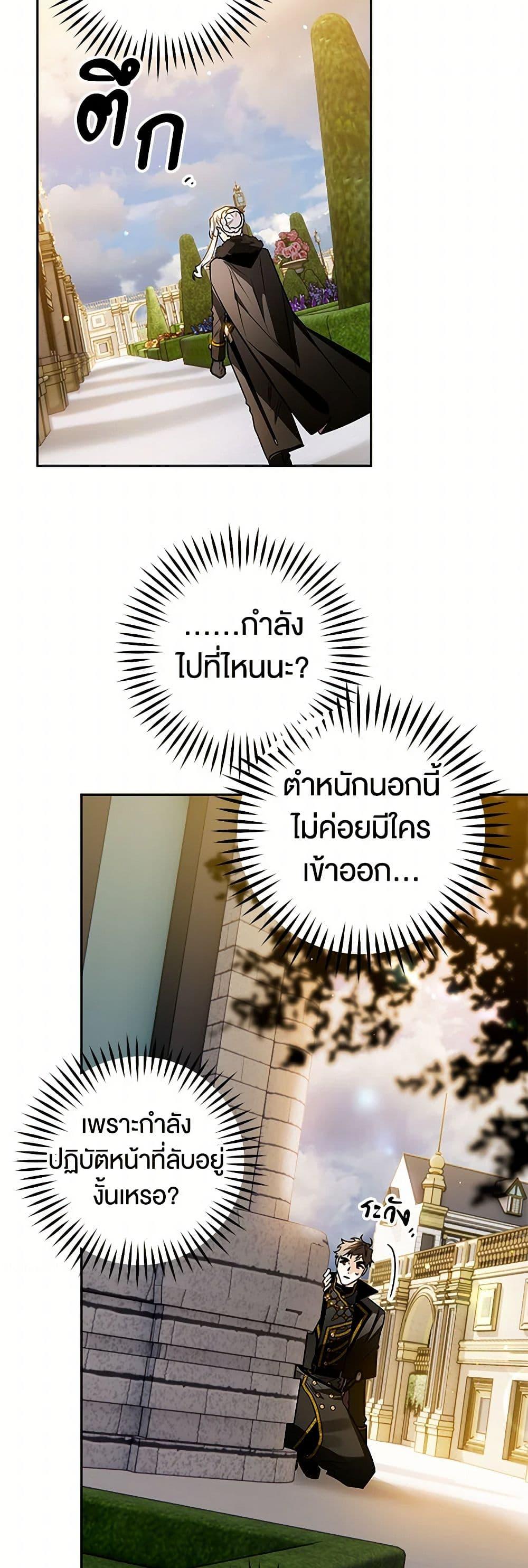 Sigrid ตอนที่ 107 33
