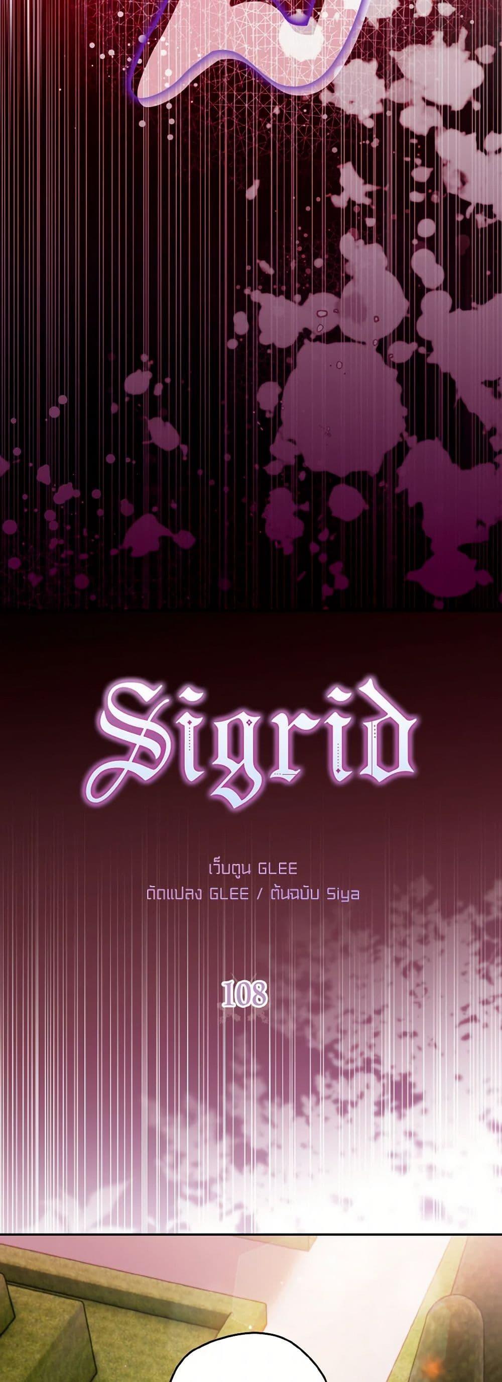 Sigrid ตอนที่ 108 3