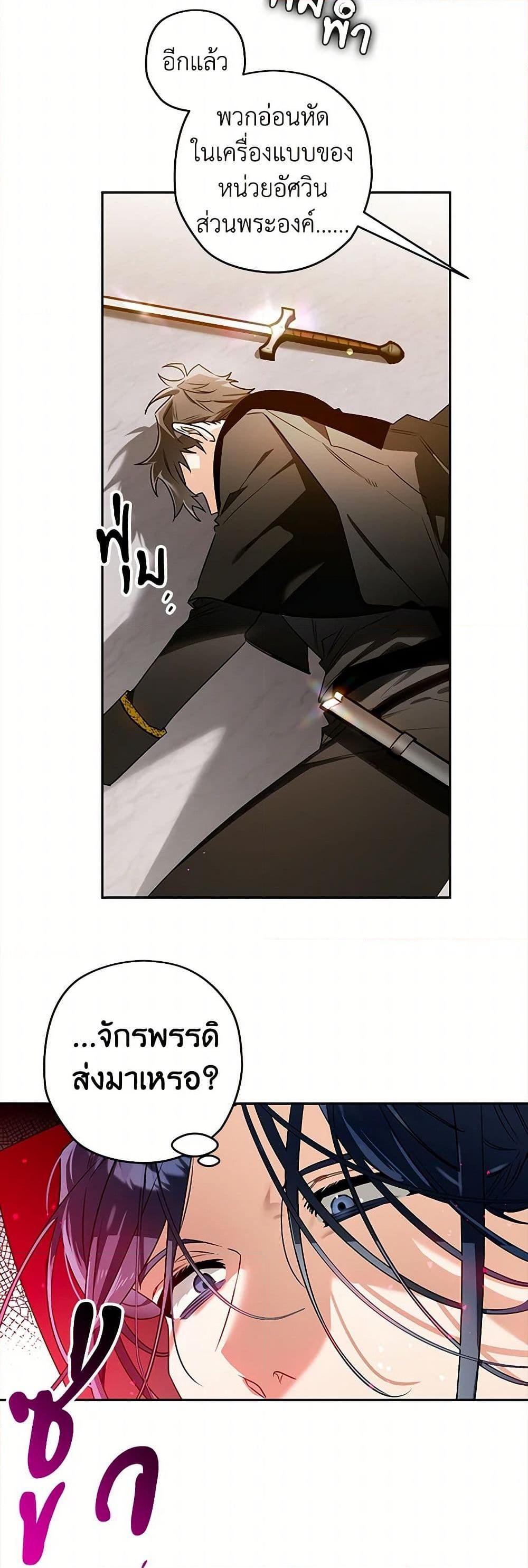 Sigrid ตอนที่ 107 44
