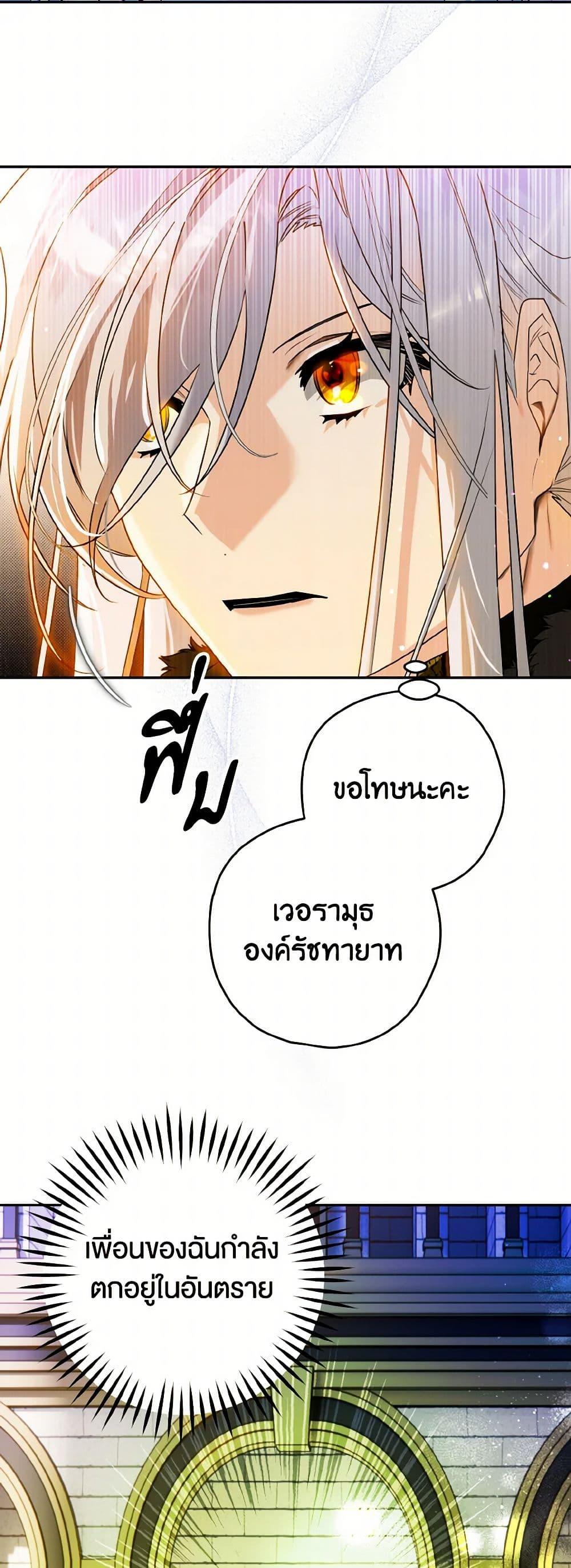 Sigrid ตอนที่ 108 16