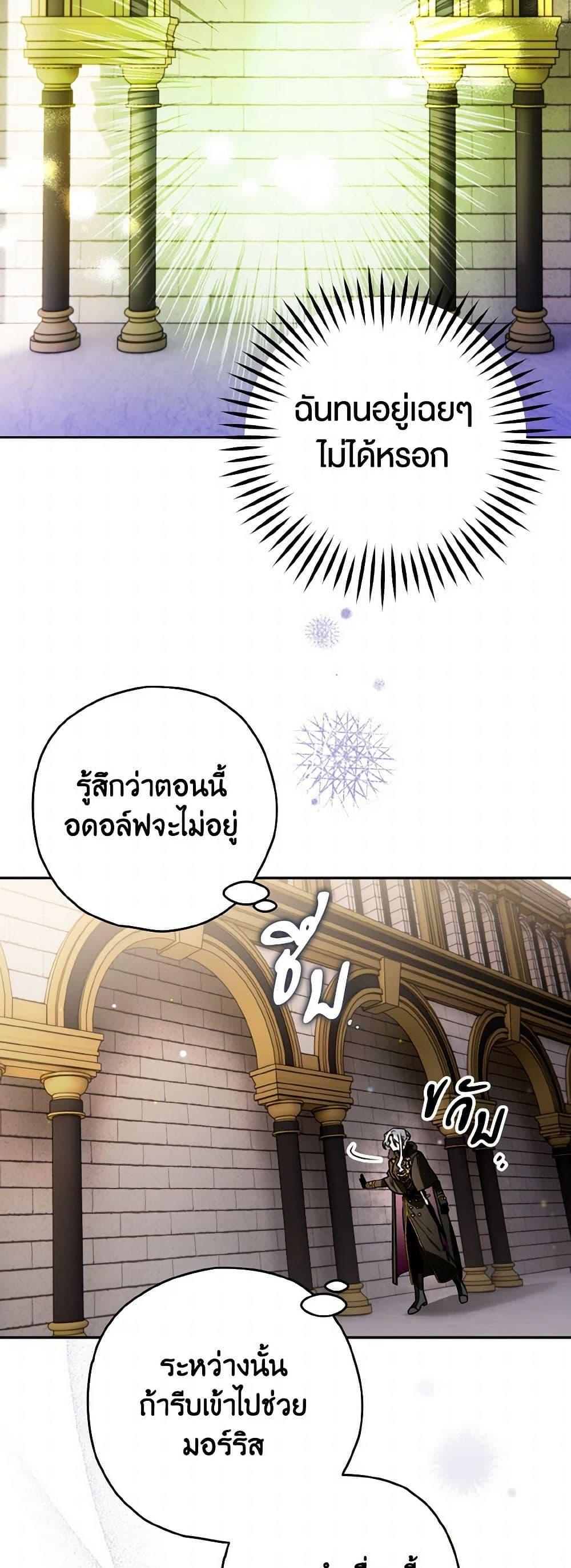Sigrid ตอนที่ 108 17