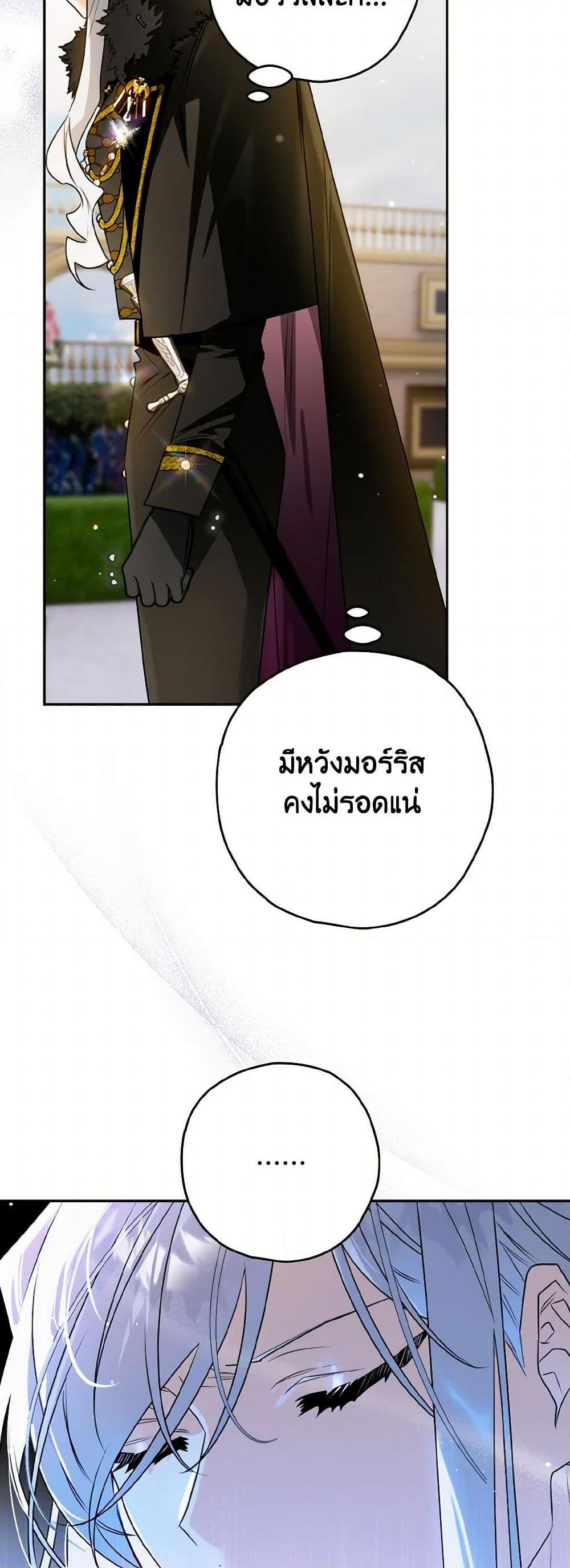 Sigrid ตอนที่ 108 15