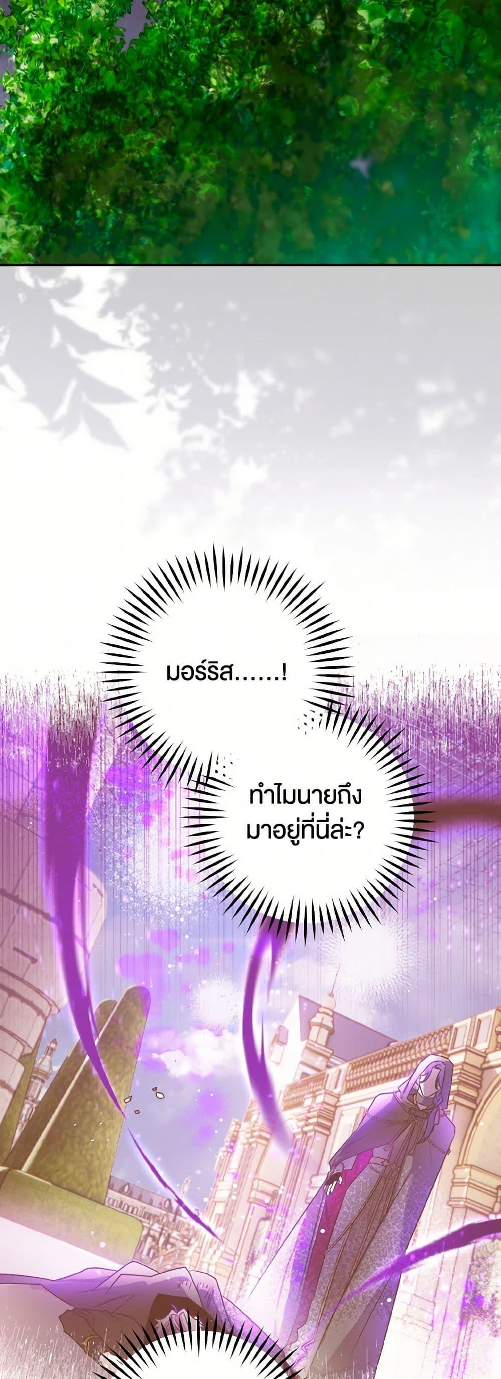 Sigrid ตอนที่ 108 11
