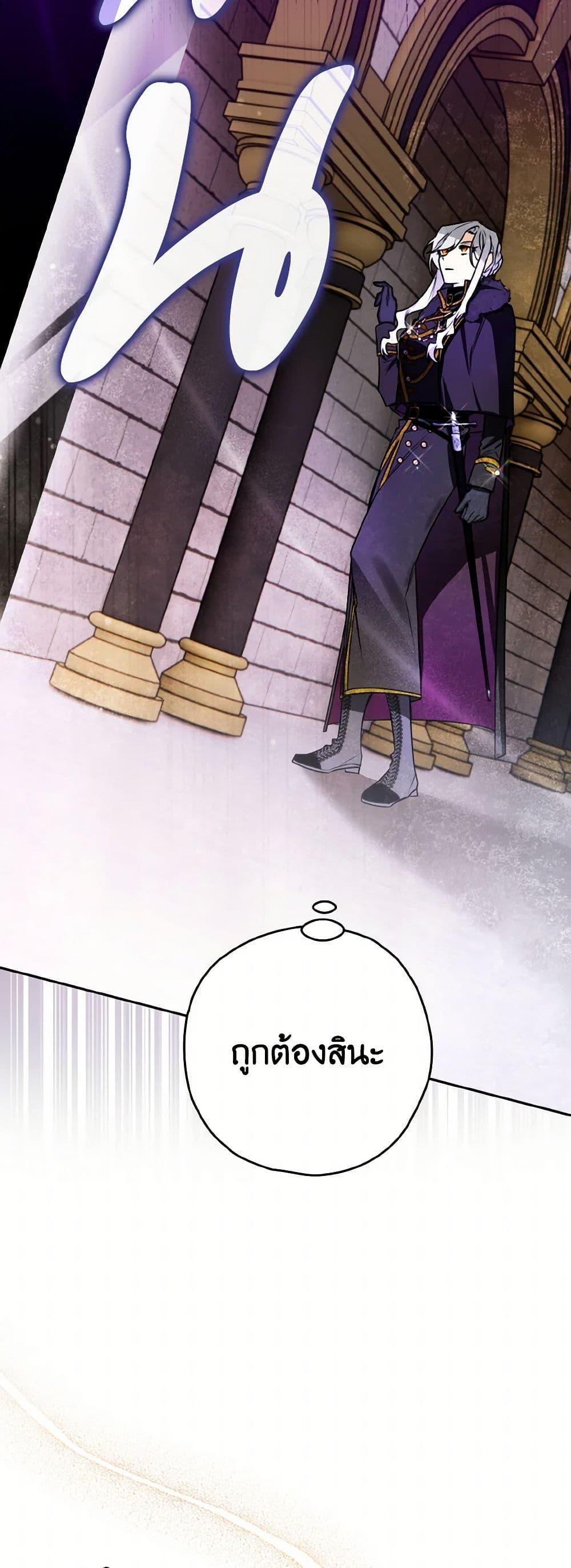 Sigrid ตอนที่ 108 20