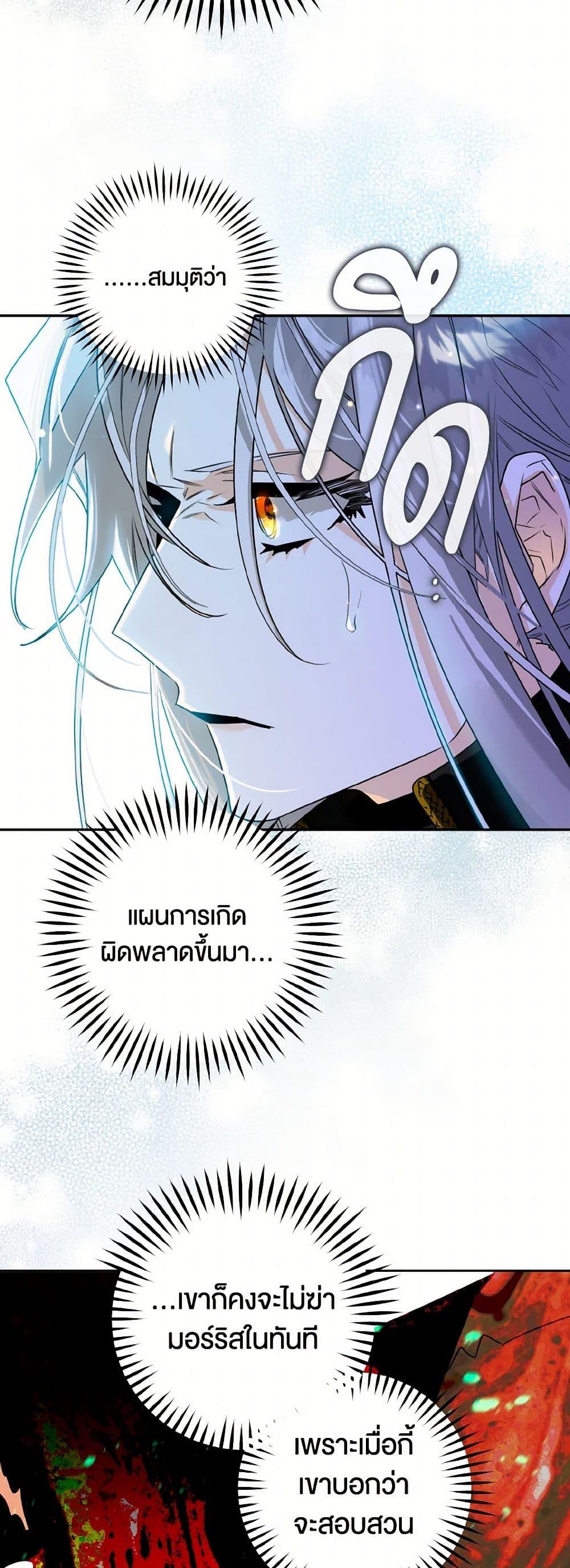 Sigrid ตอนที่ 108 13