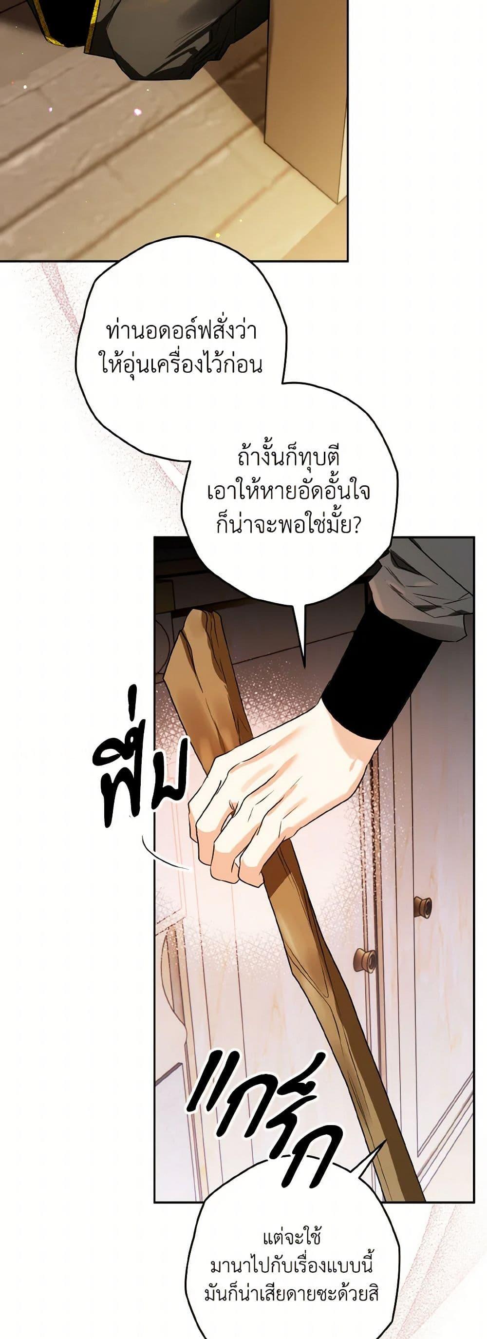 Sigrid ตอนที่ 108 25