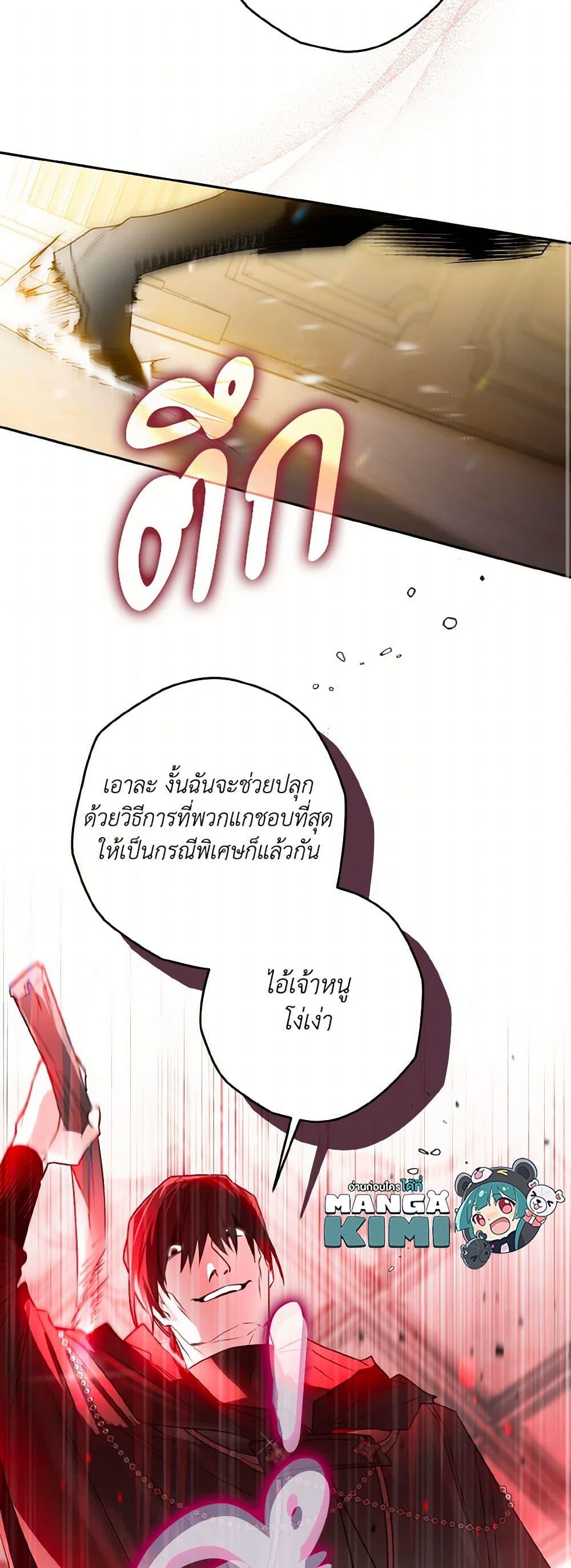 Sigrid ตอนที่ 108 26