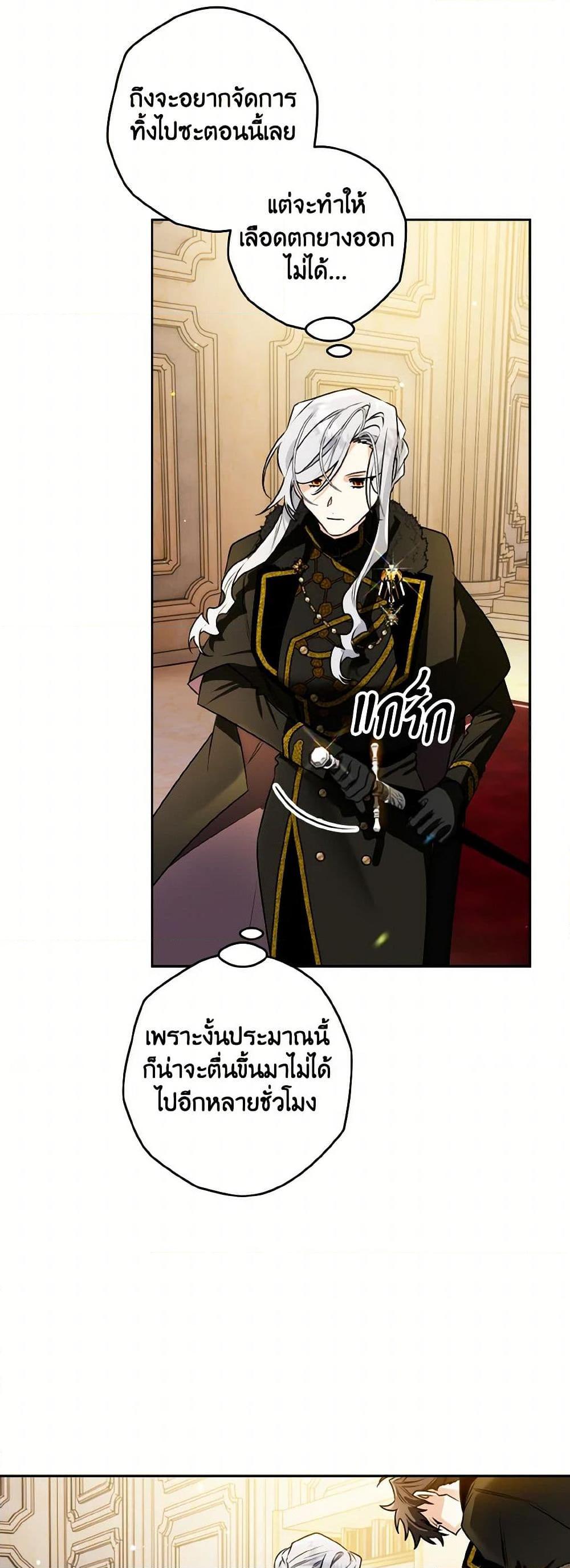 Sigrid ตอนที่ 108 29