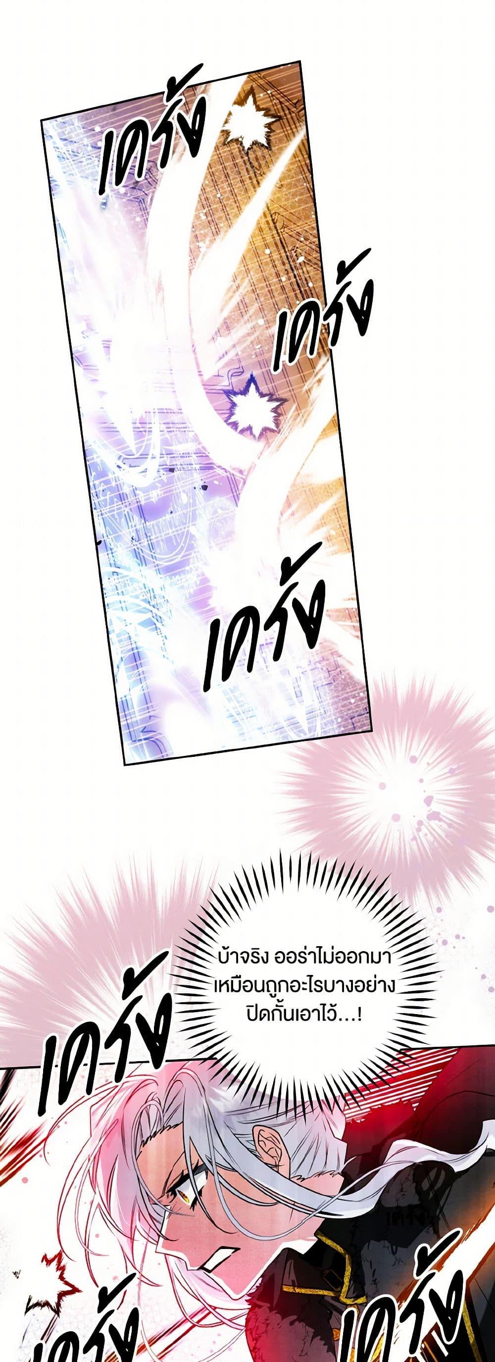 Sigrid ตอนที่ 108 39
