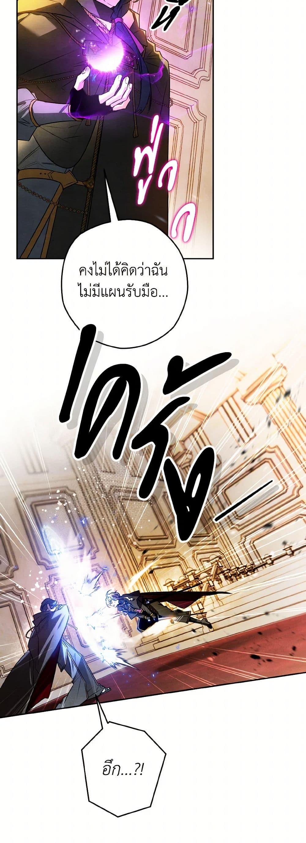 Sigrid ตอนที่ 108 38