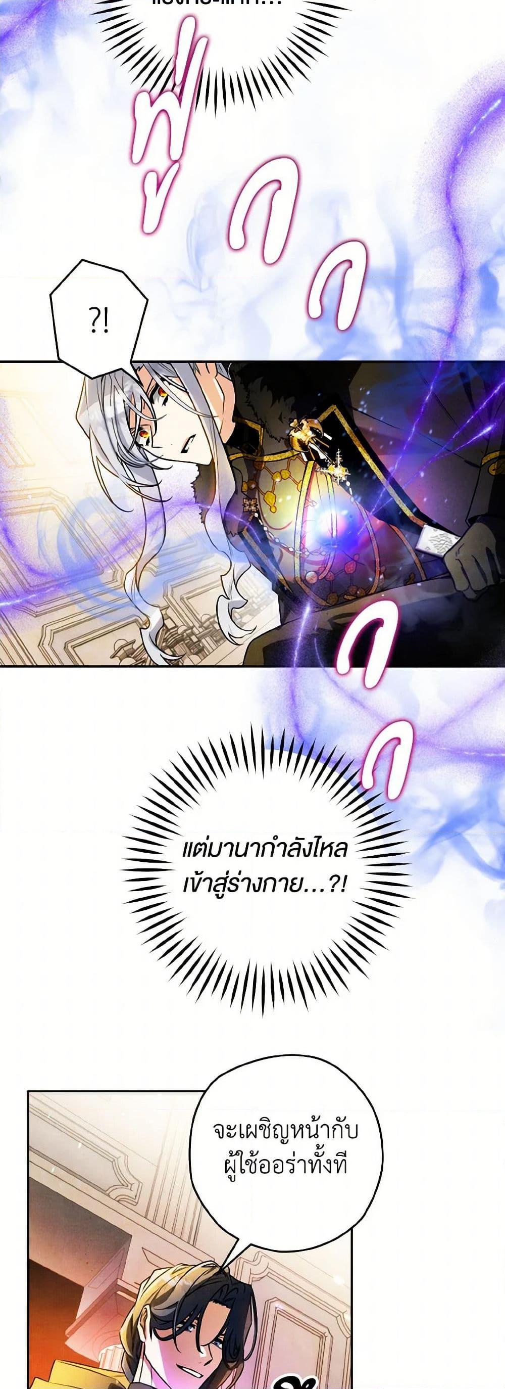 Sigrid ตอนที่ 108 37