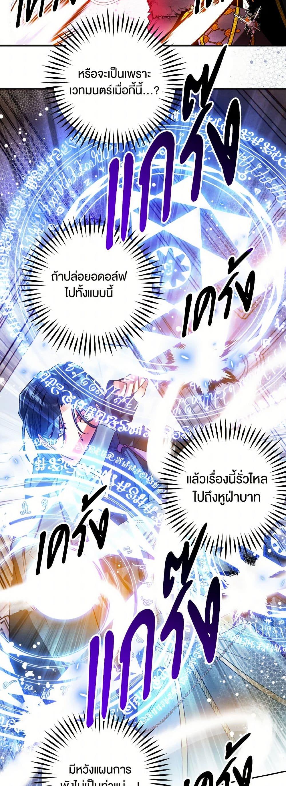 Sigrid ตอนที่ 108 40