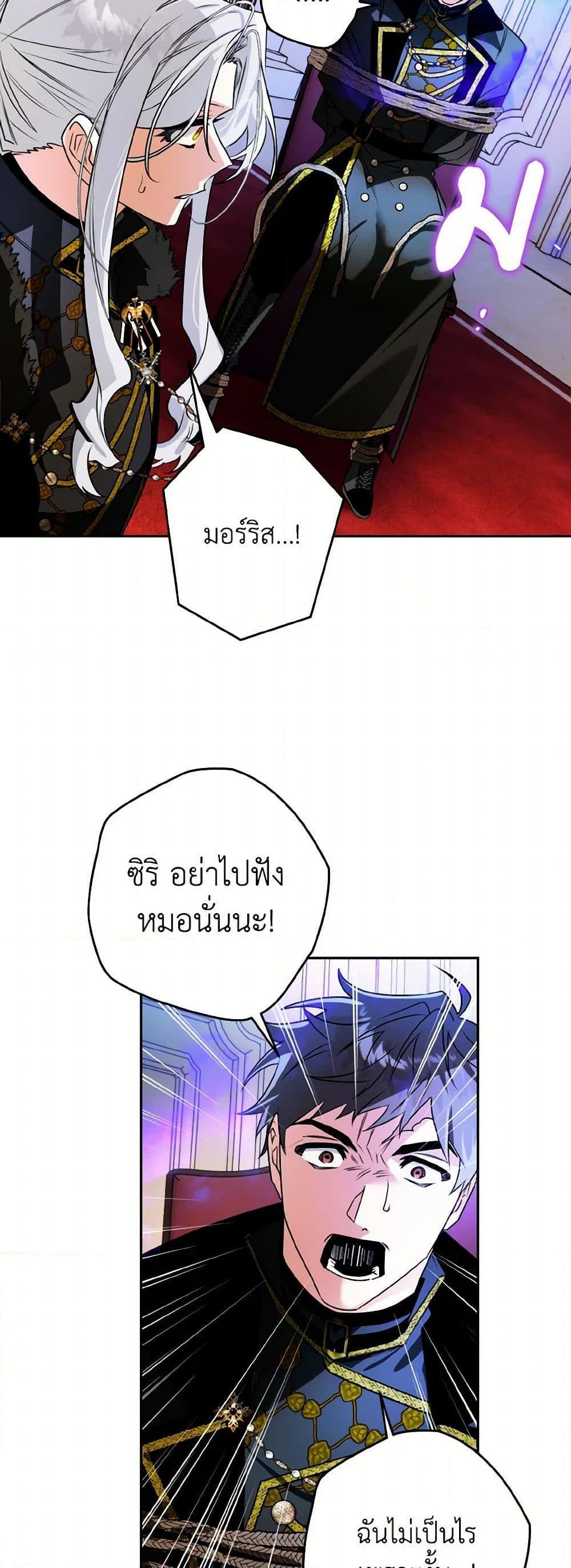 Sigrid ตอนที่ 108 45