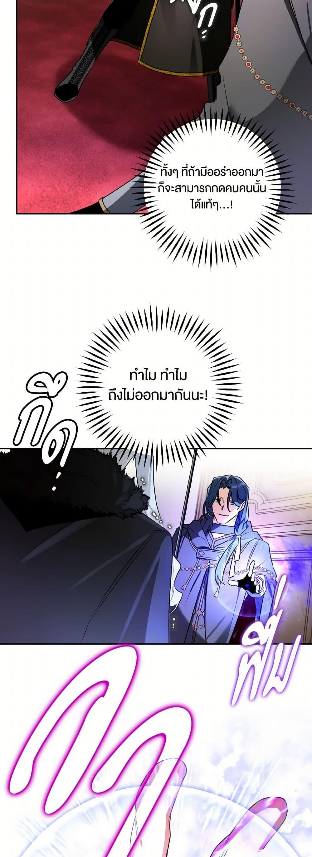 Sigrid ตอนที่ 108 47