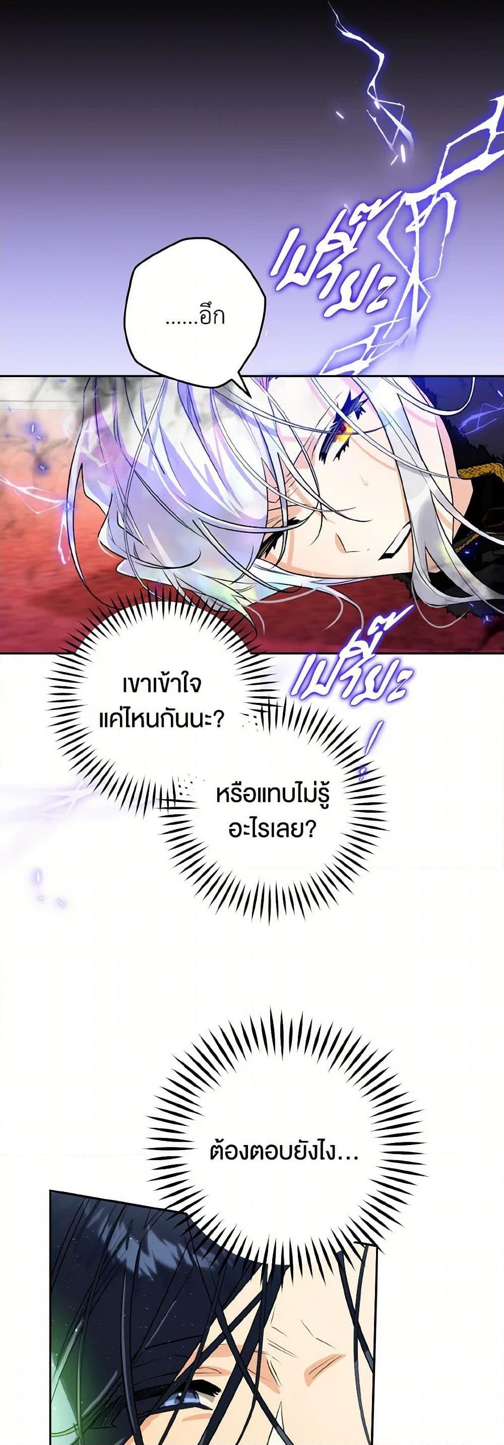 Sigrid ตอนที่ 109 4